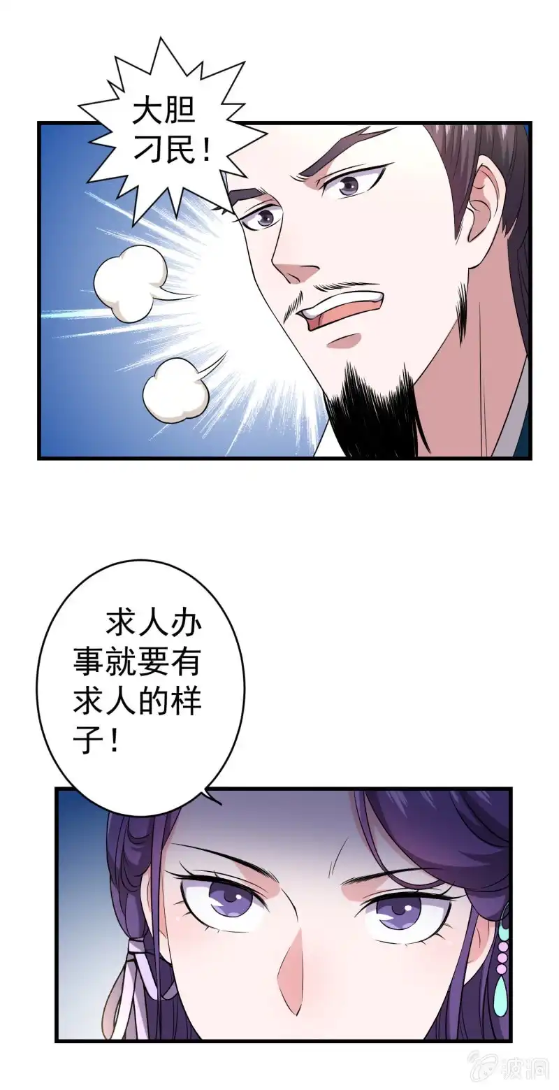 邪医狂妻 第81话 第17页