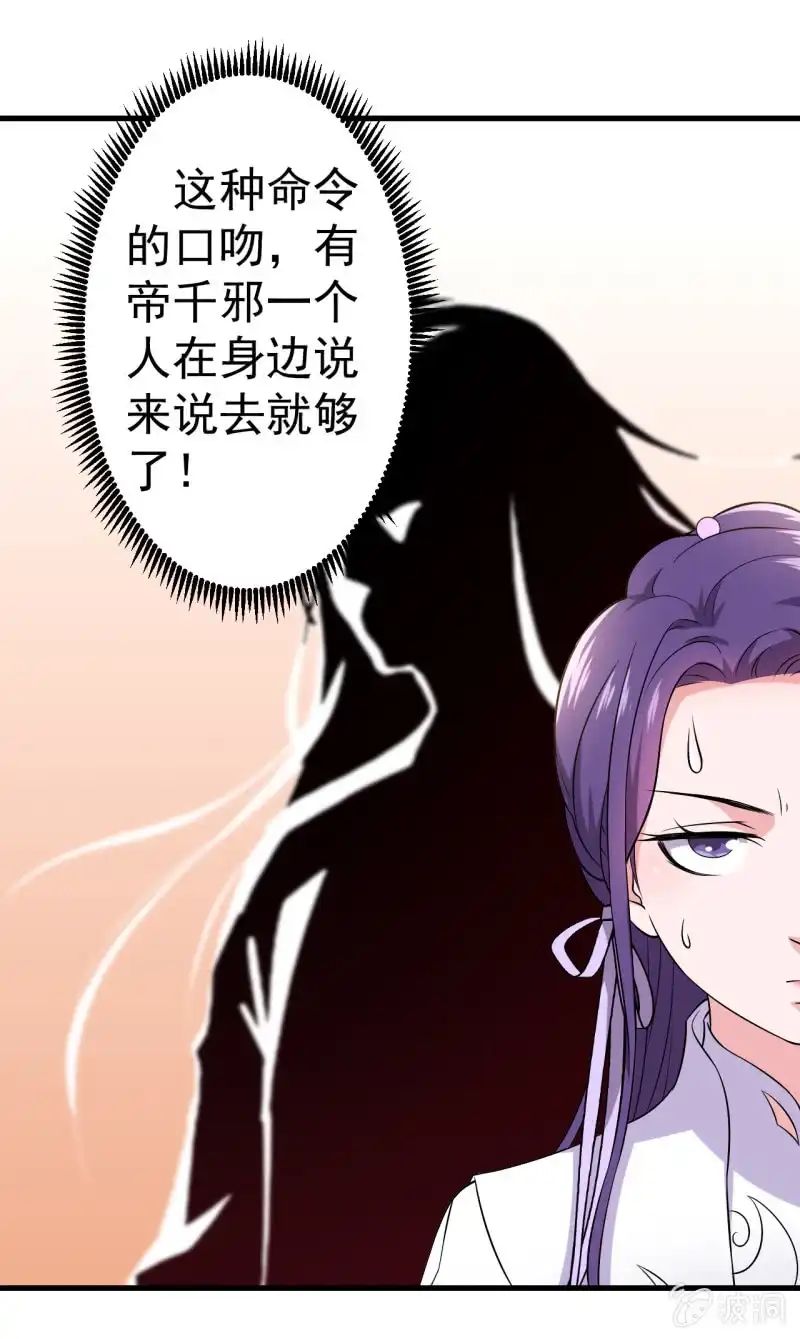 邪医狂妻 第81话 第25页