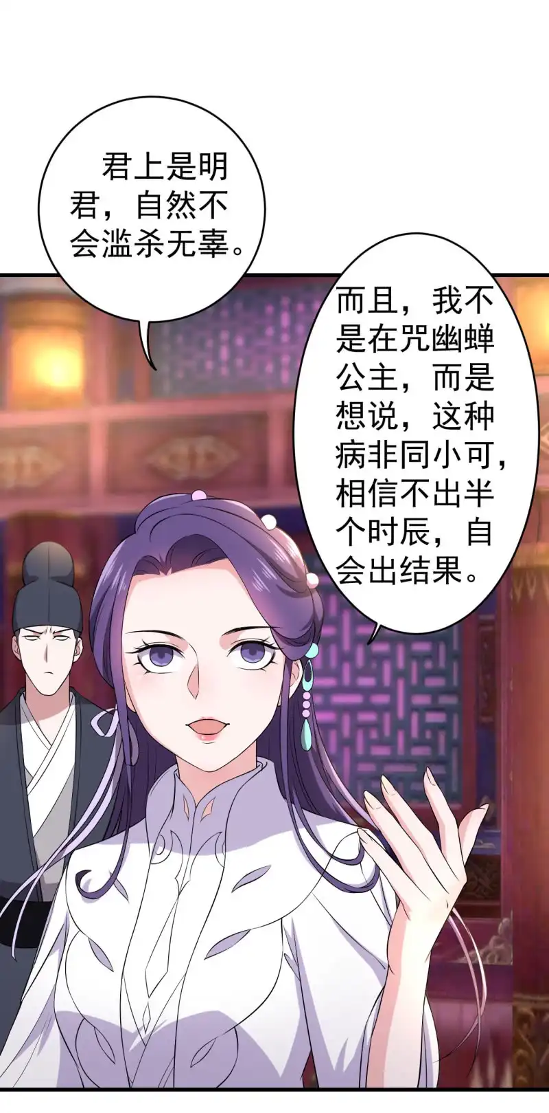邪医狂妻 第81话 第3页