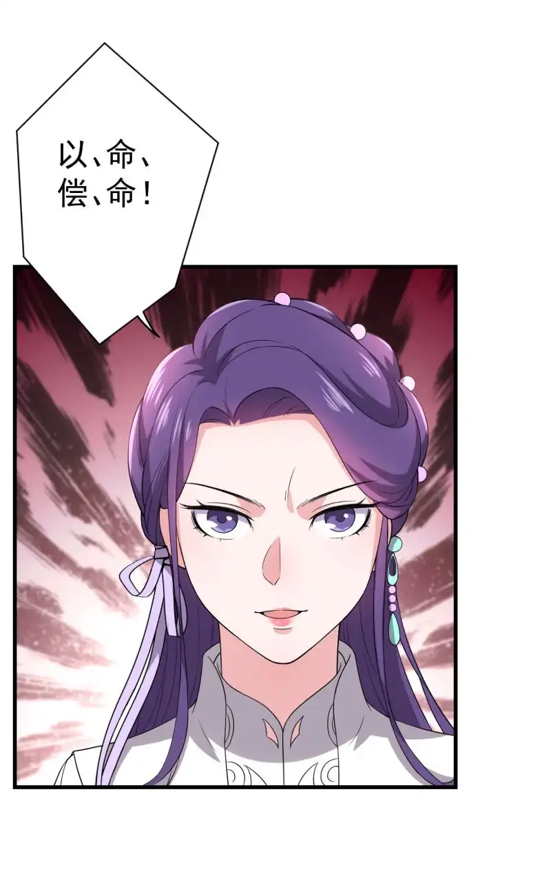 邪医狂妻 第81话 第31页