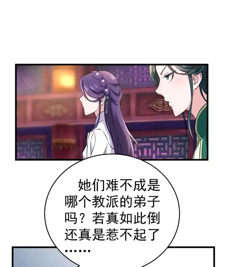 邪医狂妻 第81话 第4页