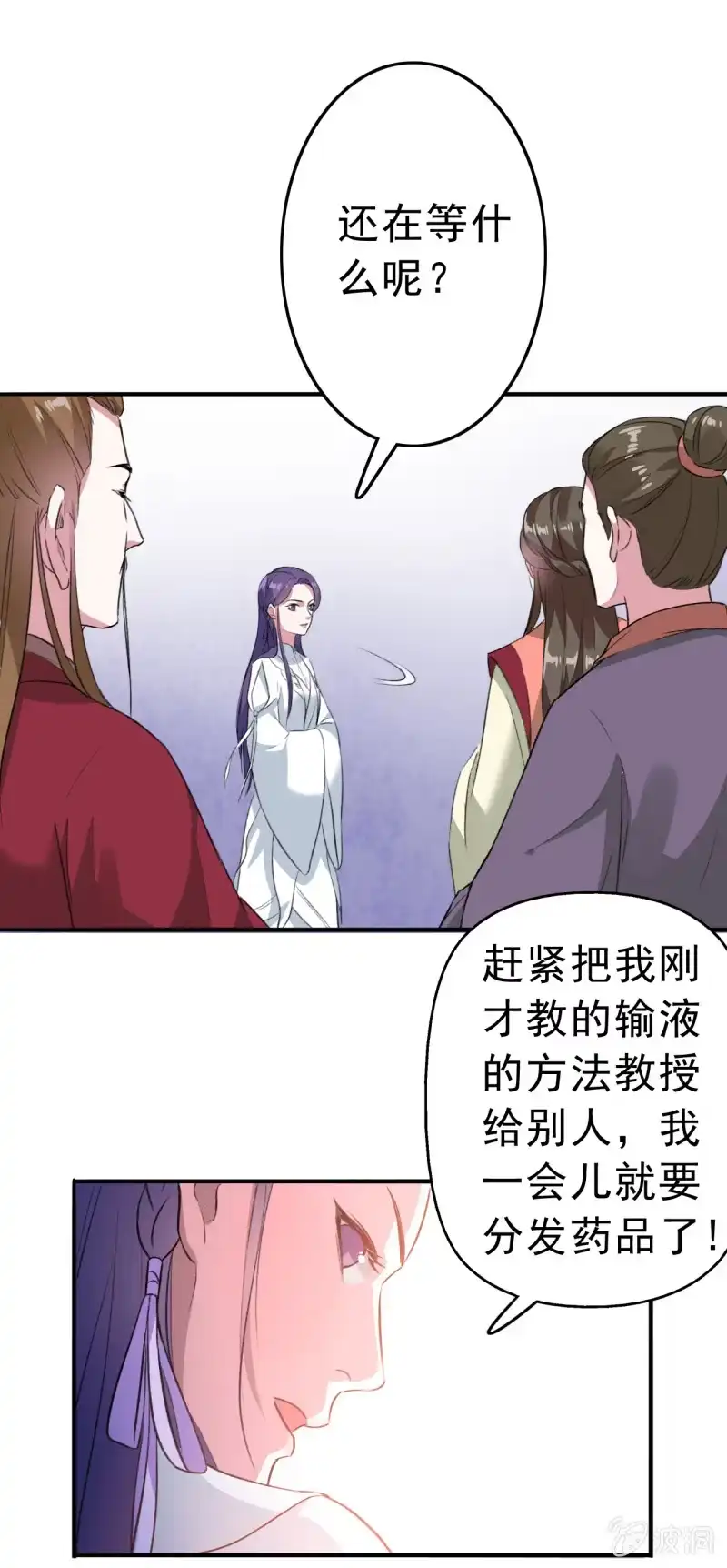 邪医狂妻 第82话 第9页