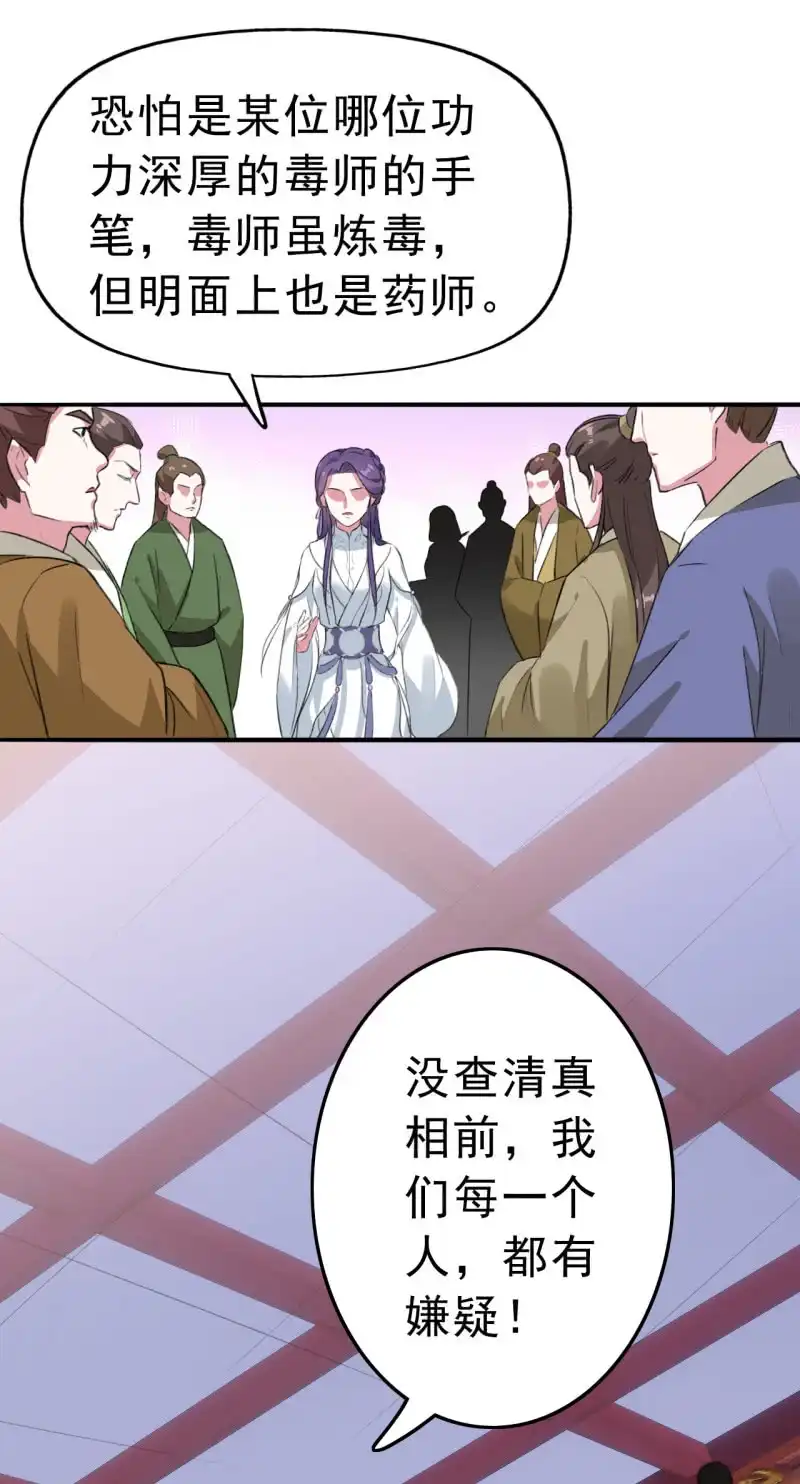 邪医狂妻 第82话 第22页