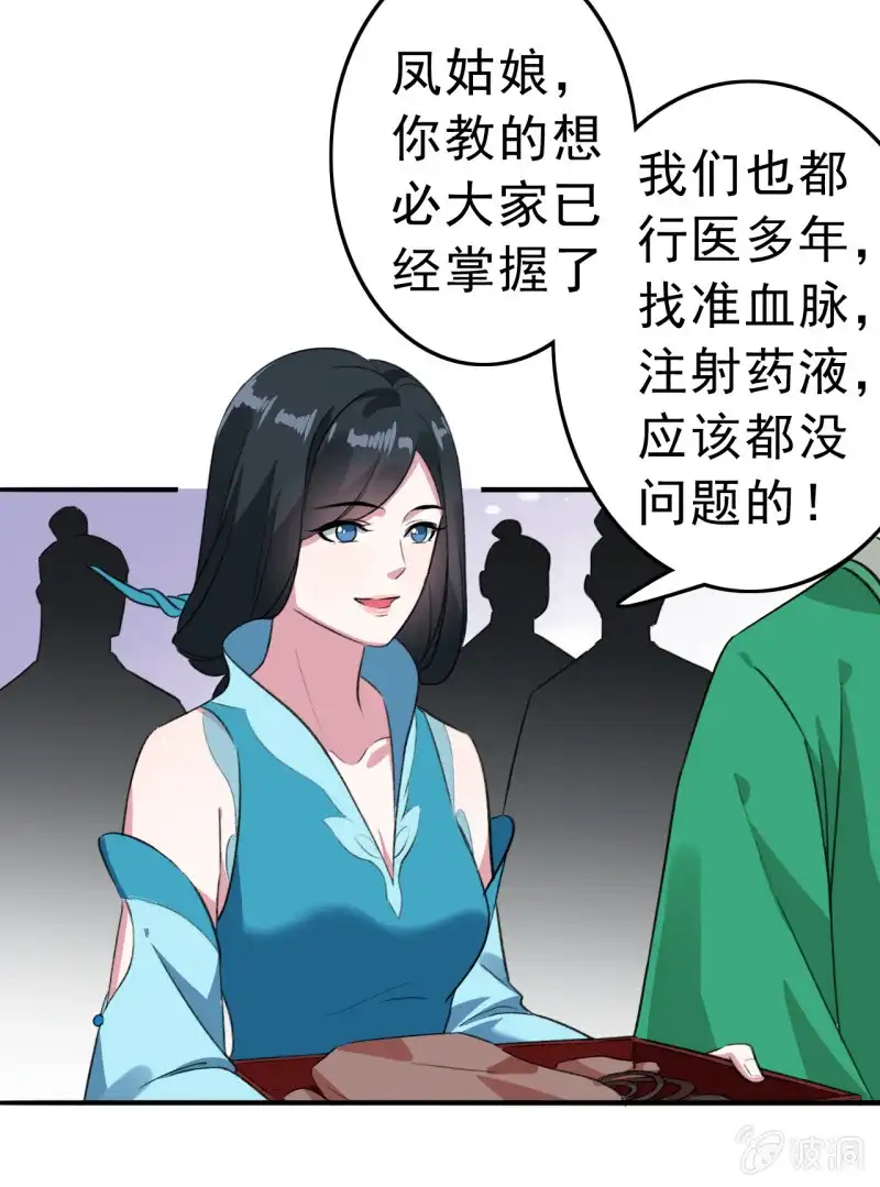 邪医狂妻 第82话 第13页