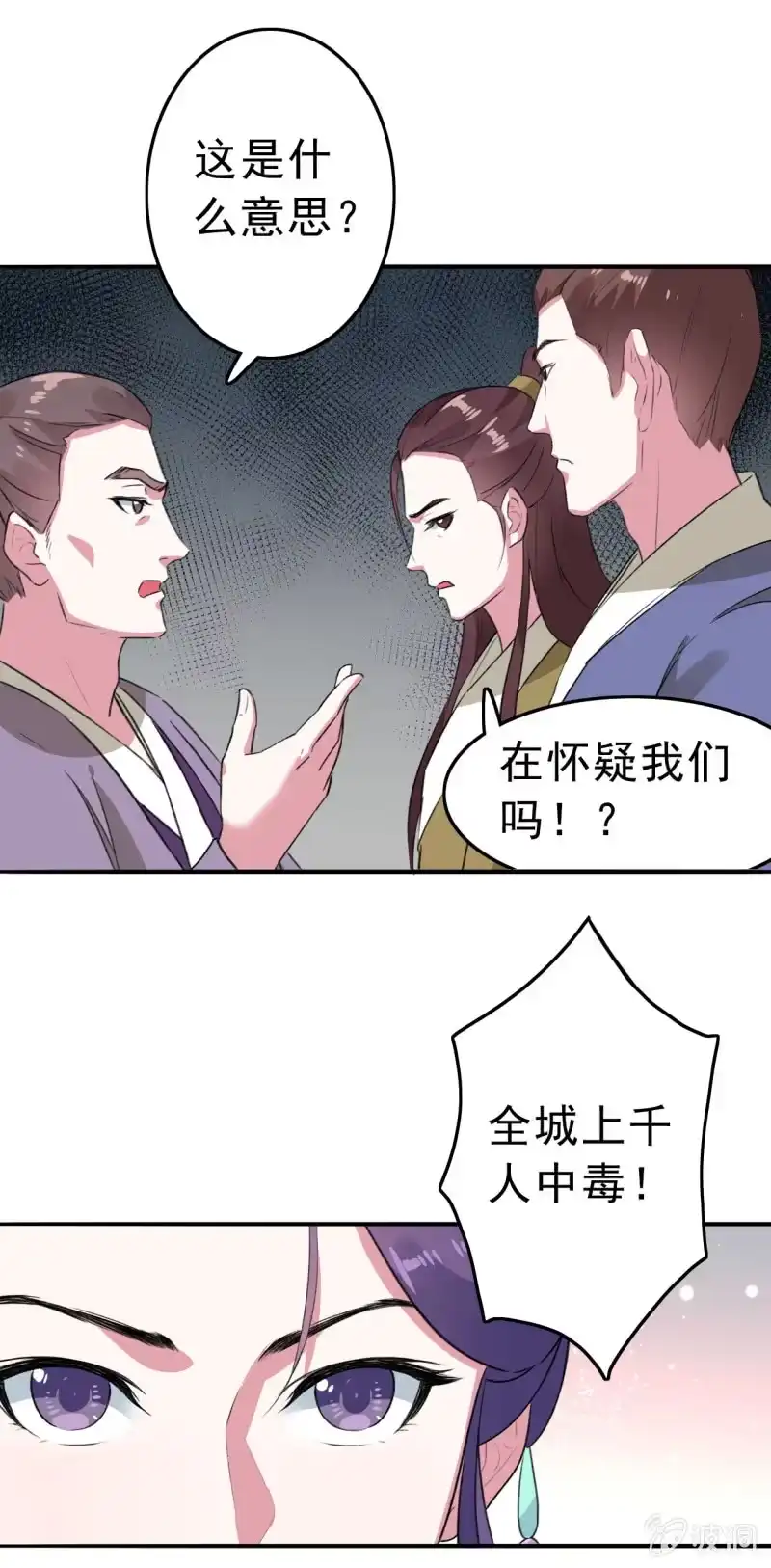 邪医狂妻 第82话 第21页