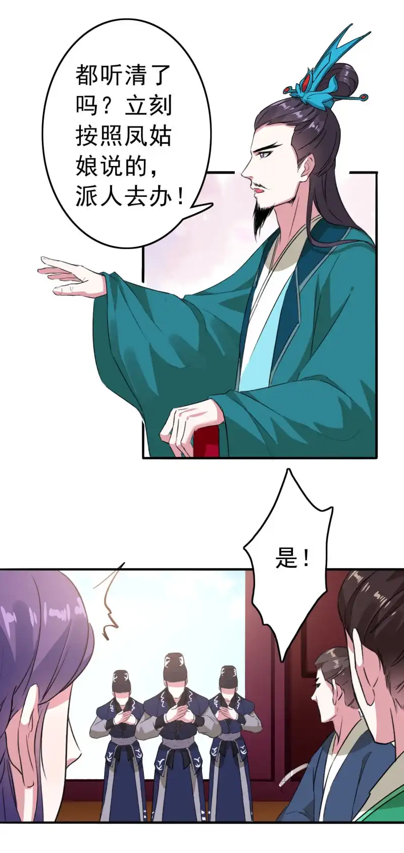 邪医狂妻 第82话 第18页