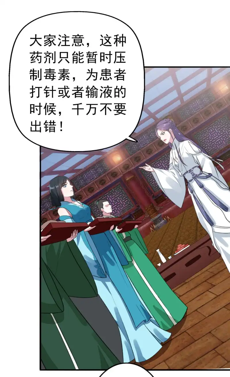 邪医狂妻 第82话 第12页