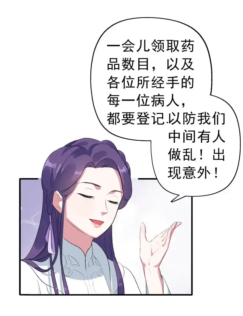 邪医狂妻 第82话 第20页