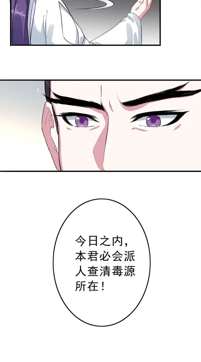 邪医狂妻 第82话 第15页