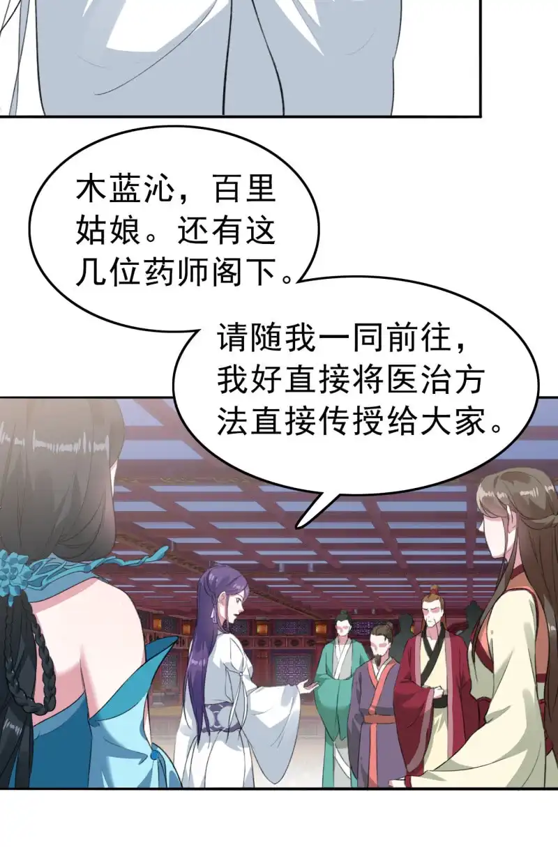 邪医狂妻 第82话 第4页