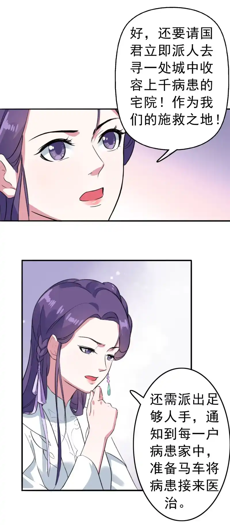 邪医狂妻 第82话 第16页