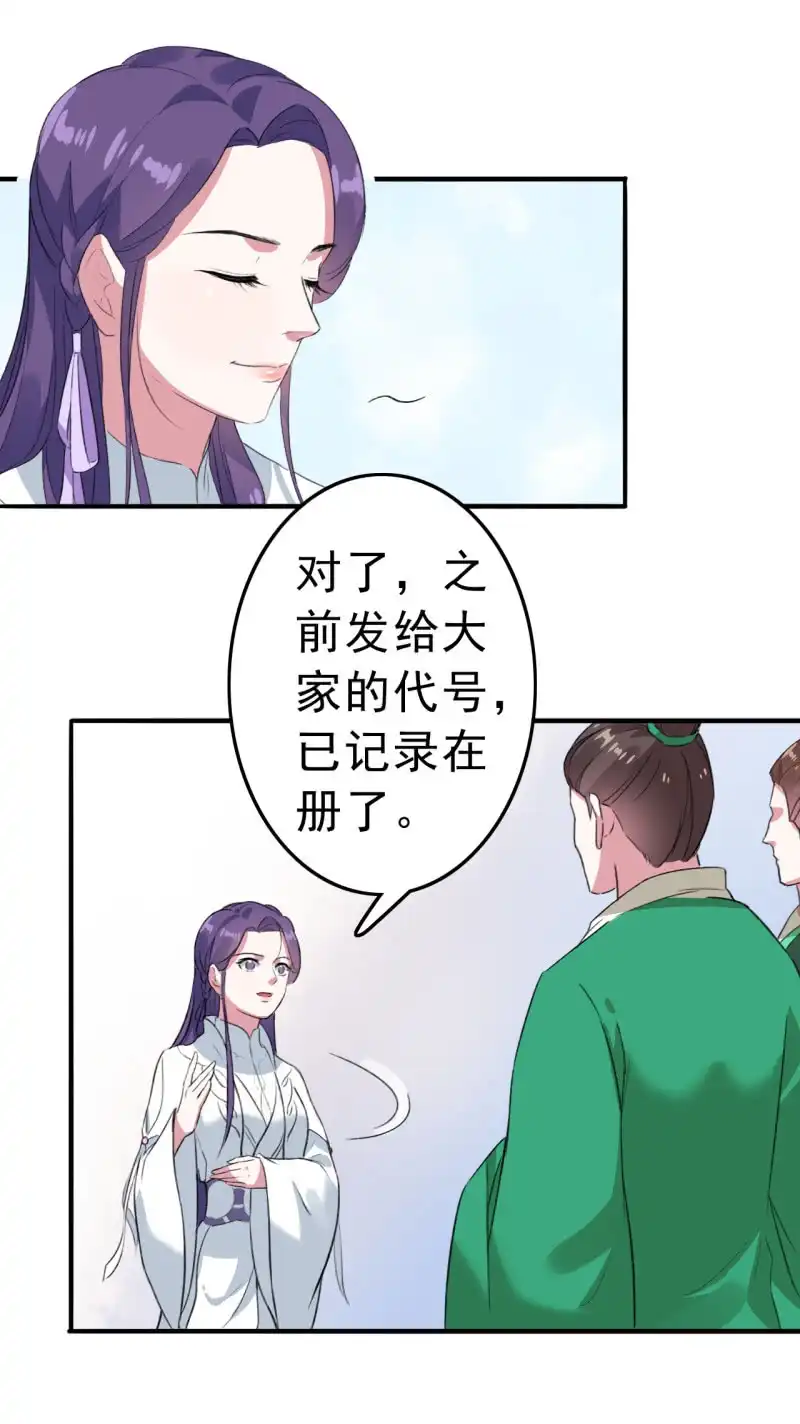 邪医狂妻 第82话 第19页
