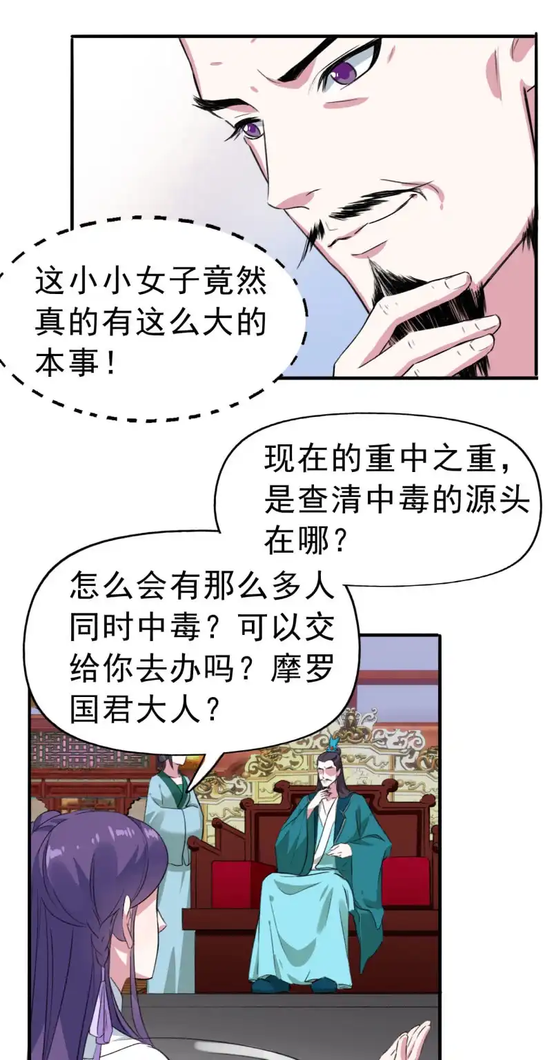 邪医狂妻 第82话 第14页