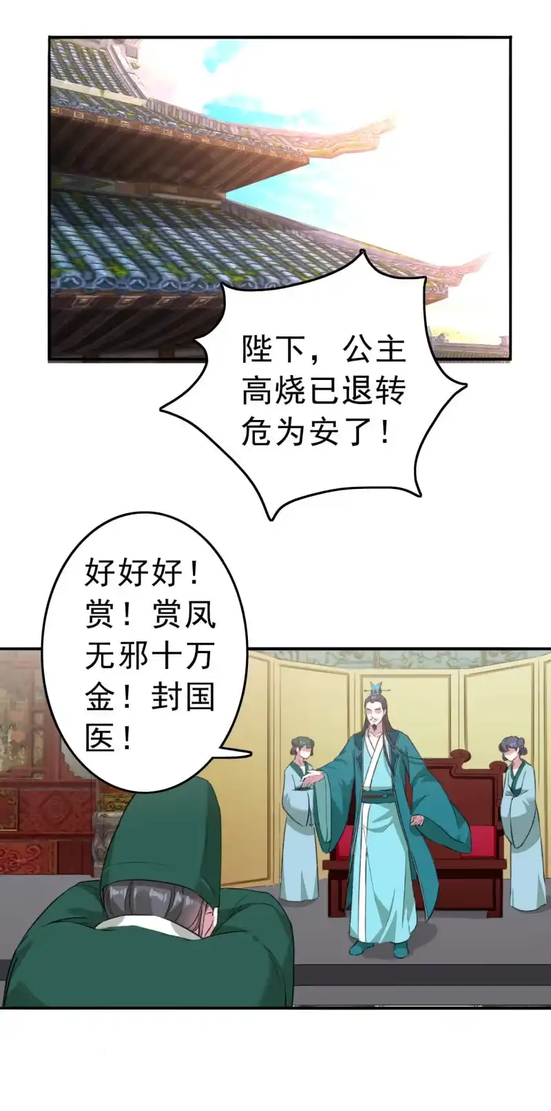 邪医狂妻 第82话 第6页