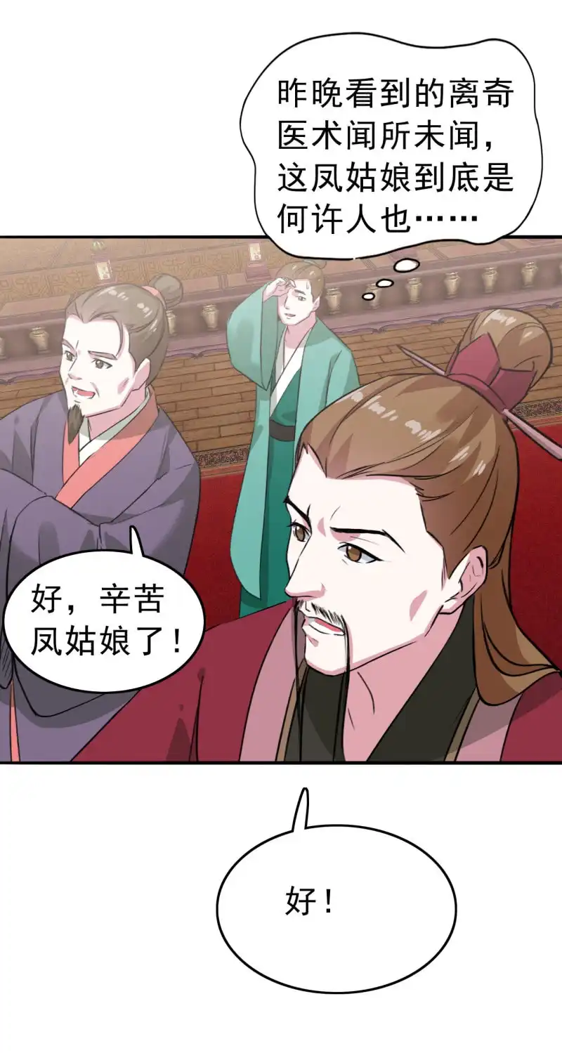 邪医狂妻 第82话 第10页