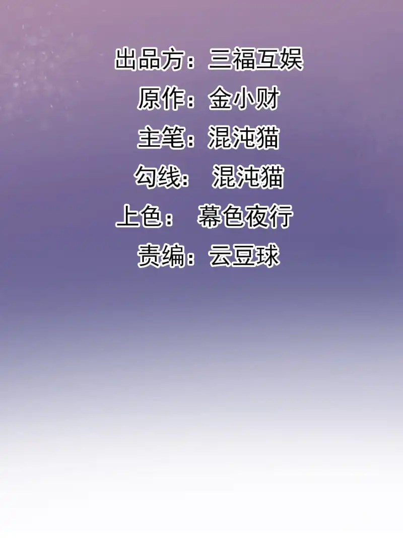 邪医狂妻 第82话 第2页