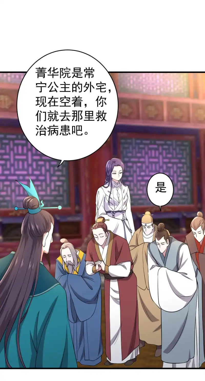 邪医狂妻 第83话 第4页