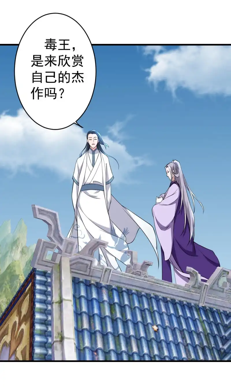 邪医狂妻 第83话 第28页