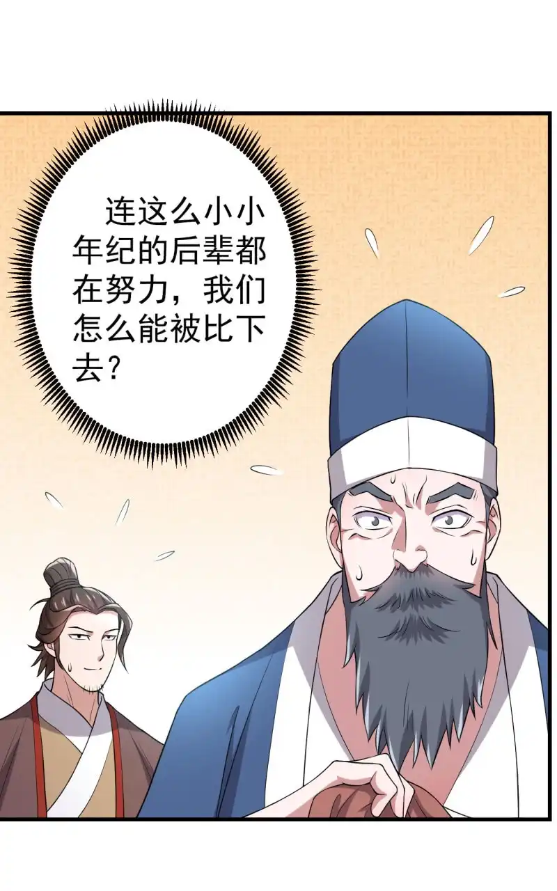 邪医狂妻 第83话 第18页