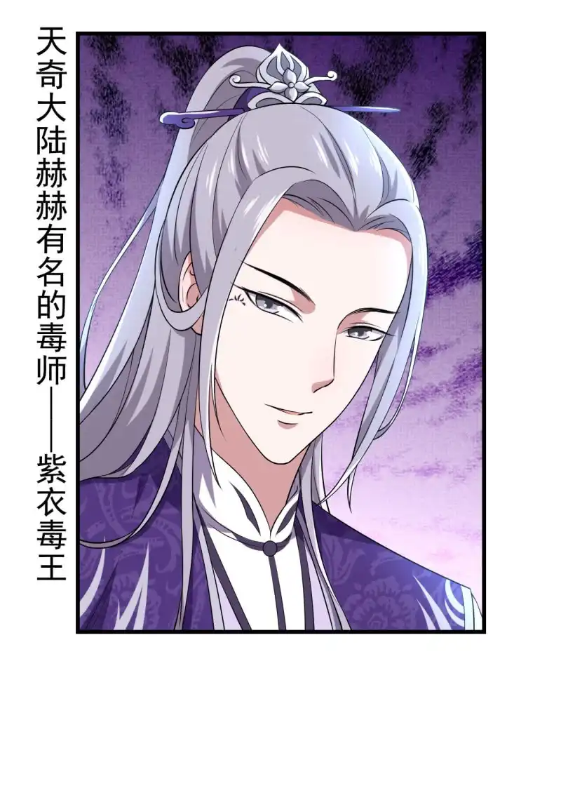 邪医狂妻 第83话 第27页