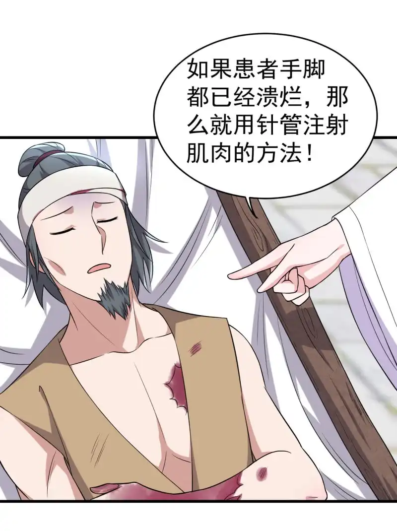 邪医狂妻 第83话 第12页