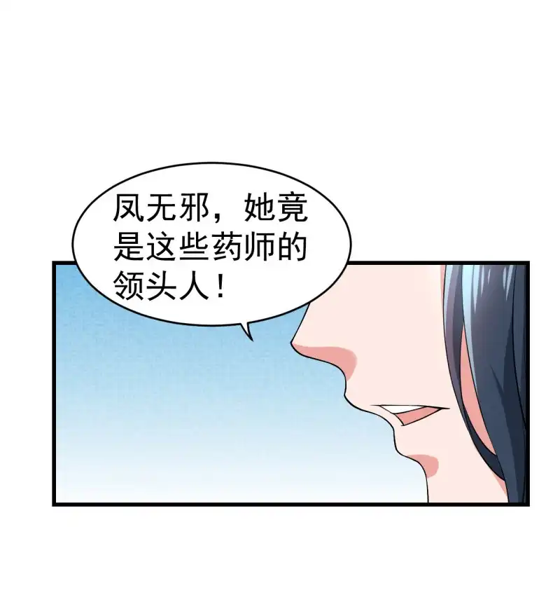 邪医狂妻 第83话 第20页
