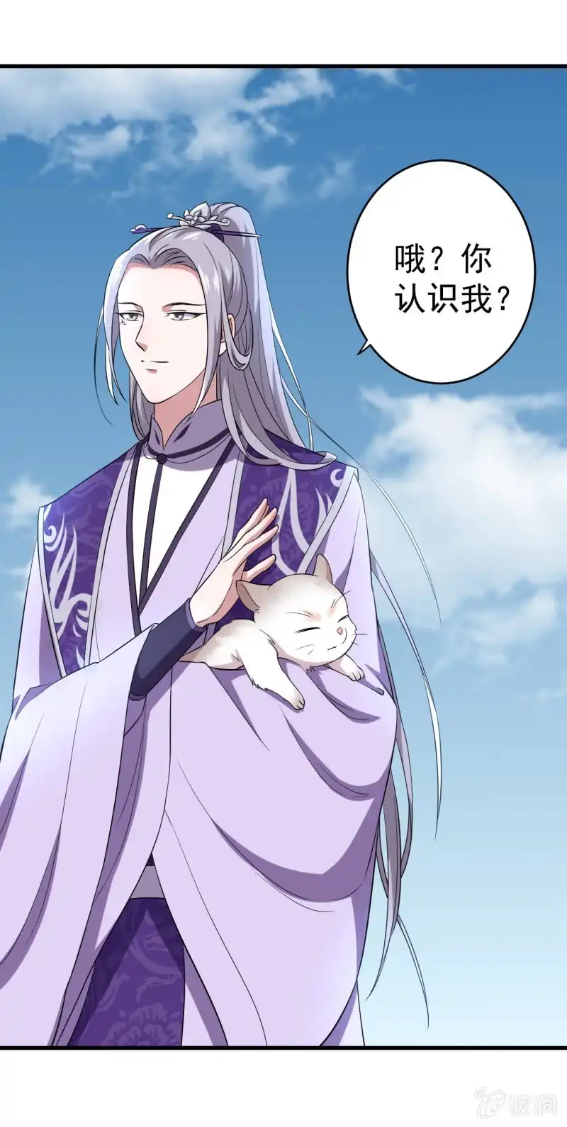 邪医狂妻 第83话 第29页