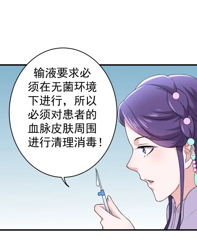 邪医狂妻 第83话 第11页