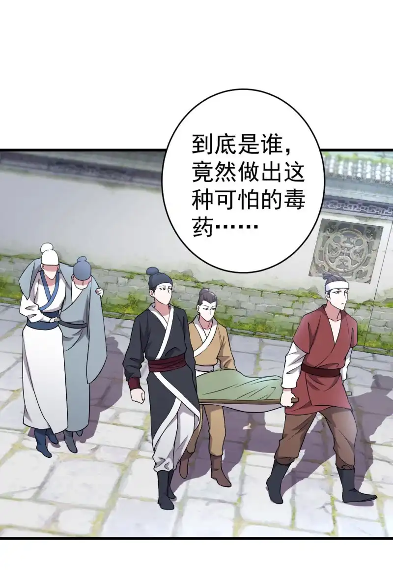 邪医狂妻 第83话 第6页