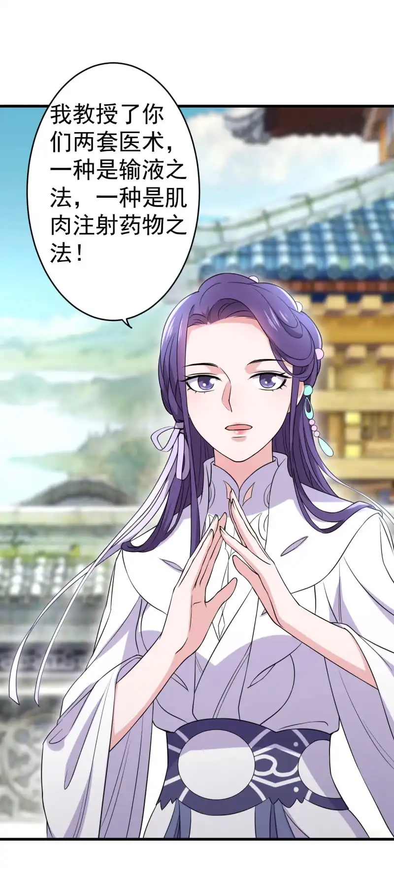 邪医狂妻 第83话 第10页