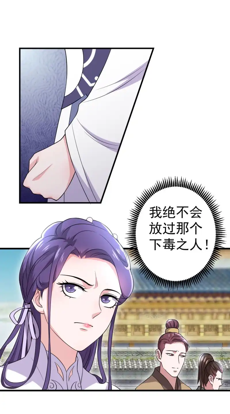 邪医狂妻 第83话 第8页