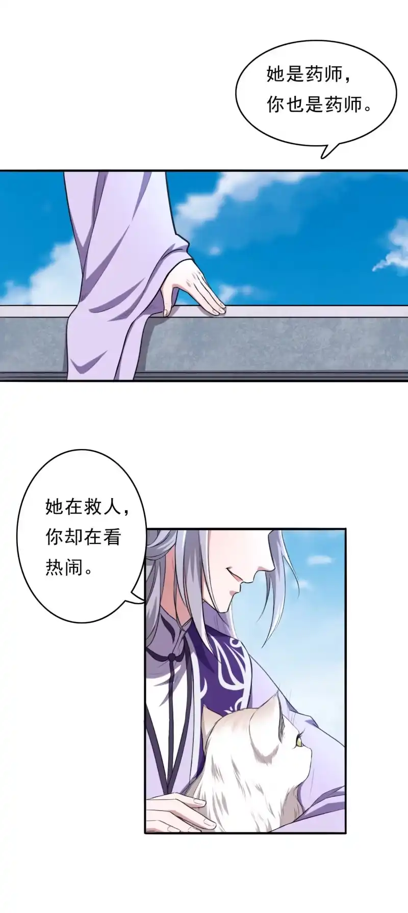 邪医狂妻 第84话 第11页