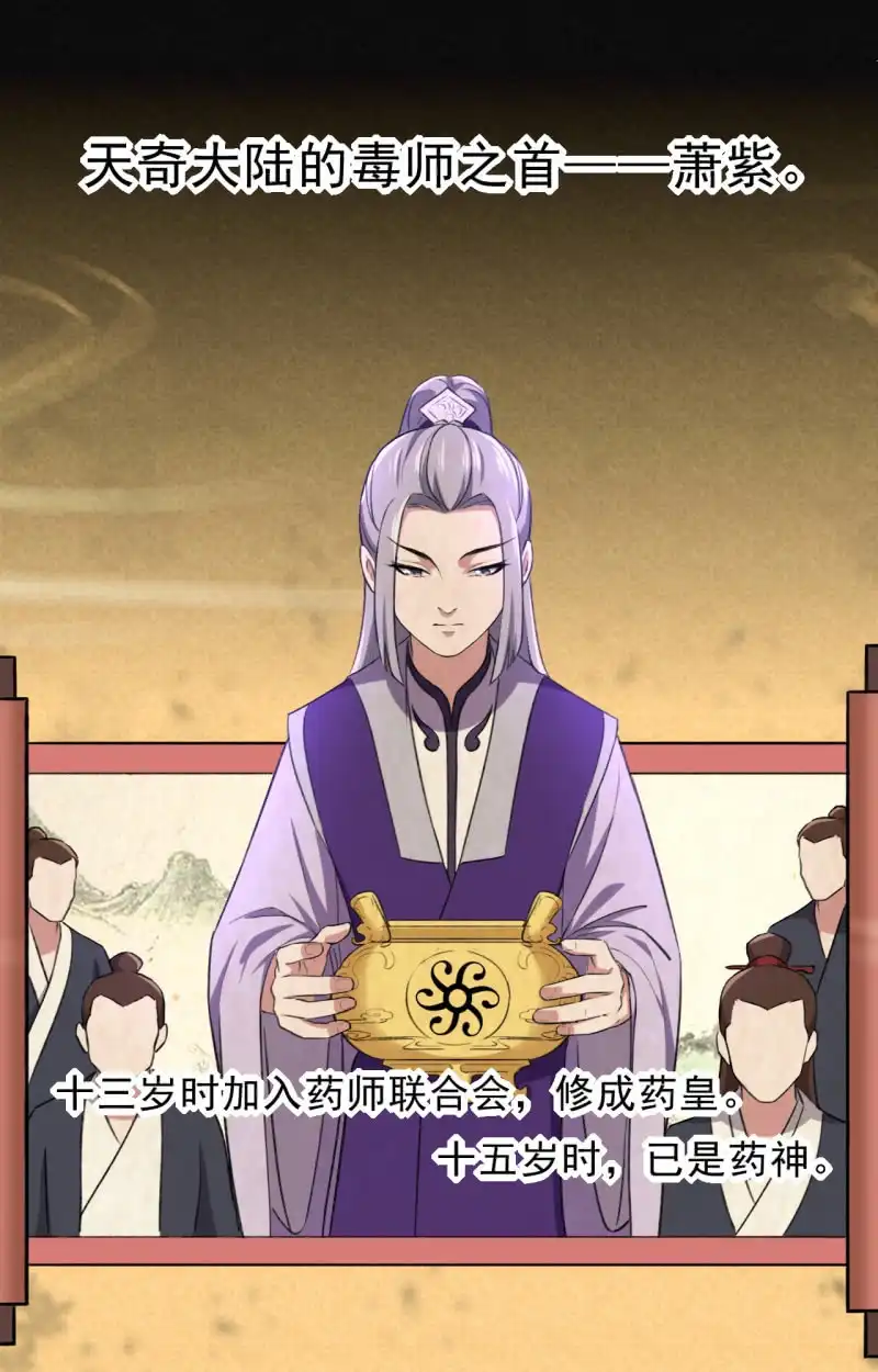 邪医狂妻 第84话 第3页