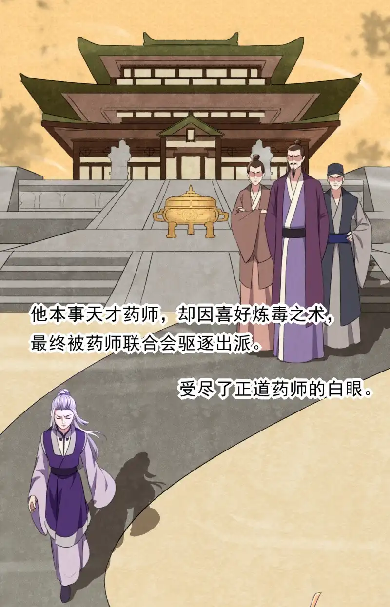 邪医狂妻 第84话 第4页
