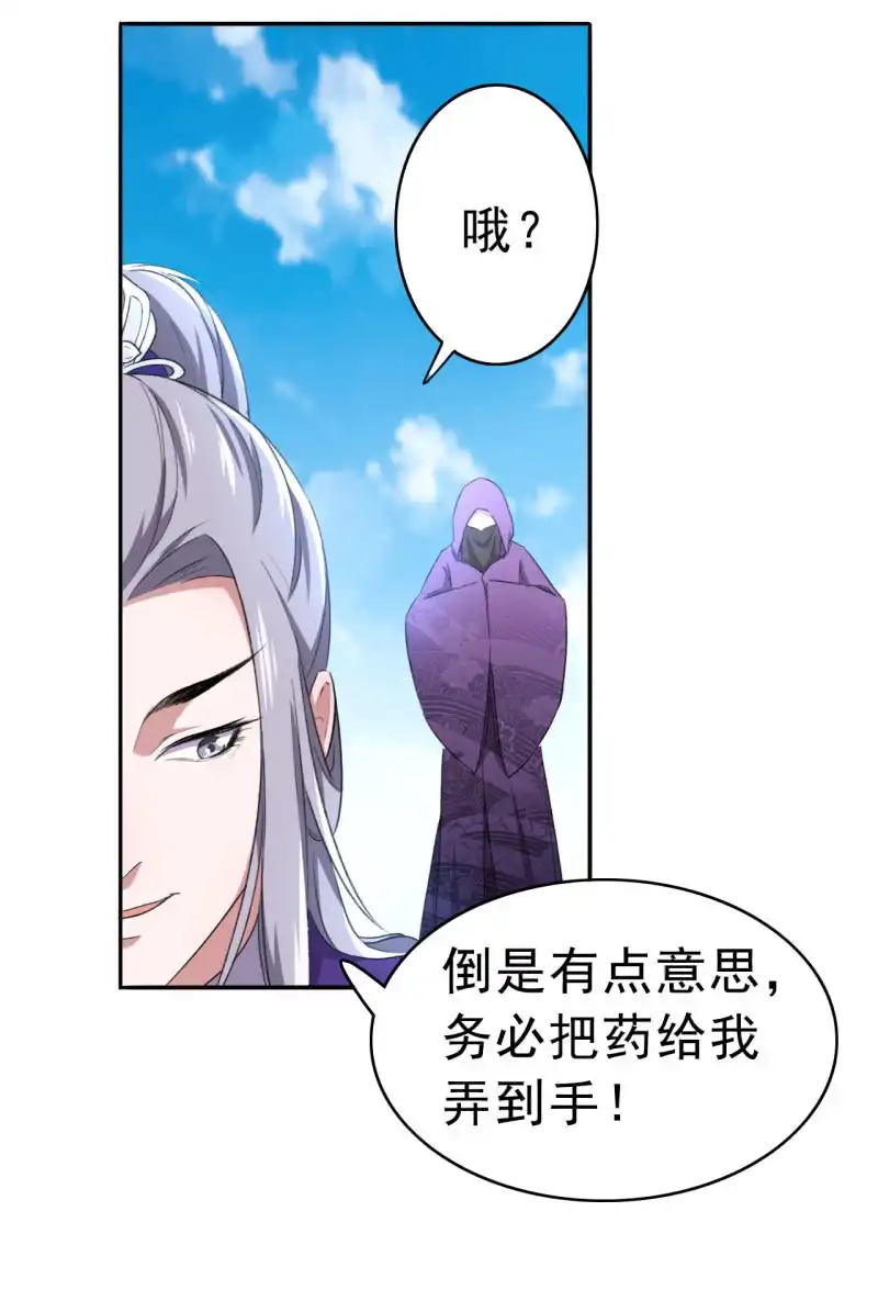 邪医狂妻 第84话 第19页