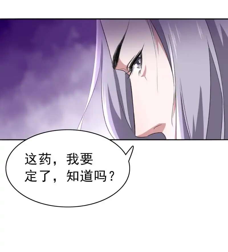 邪医狂妻 第84话 第20页