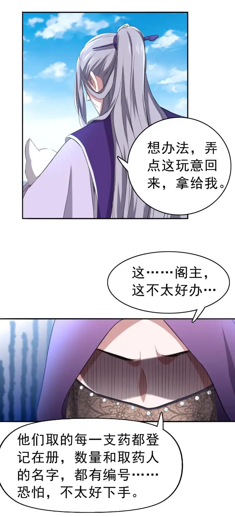 邪医狂妻 第84话 第18页