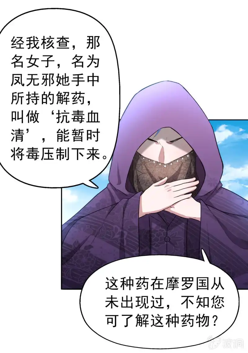 邪医狂妻 第84话 第17页