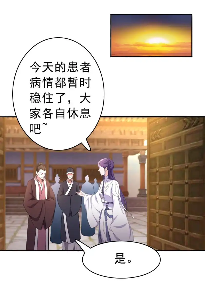 邪医狂妻 第84话 第22页