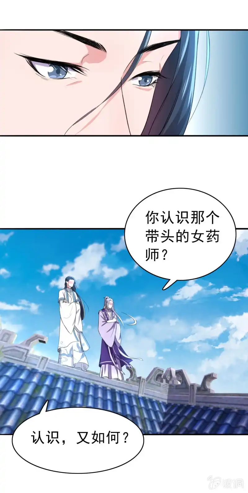 邪医狂妻 第84话 第9页