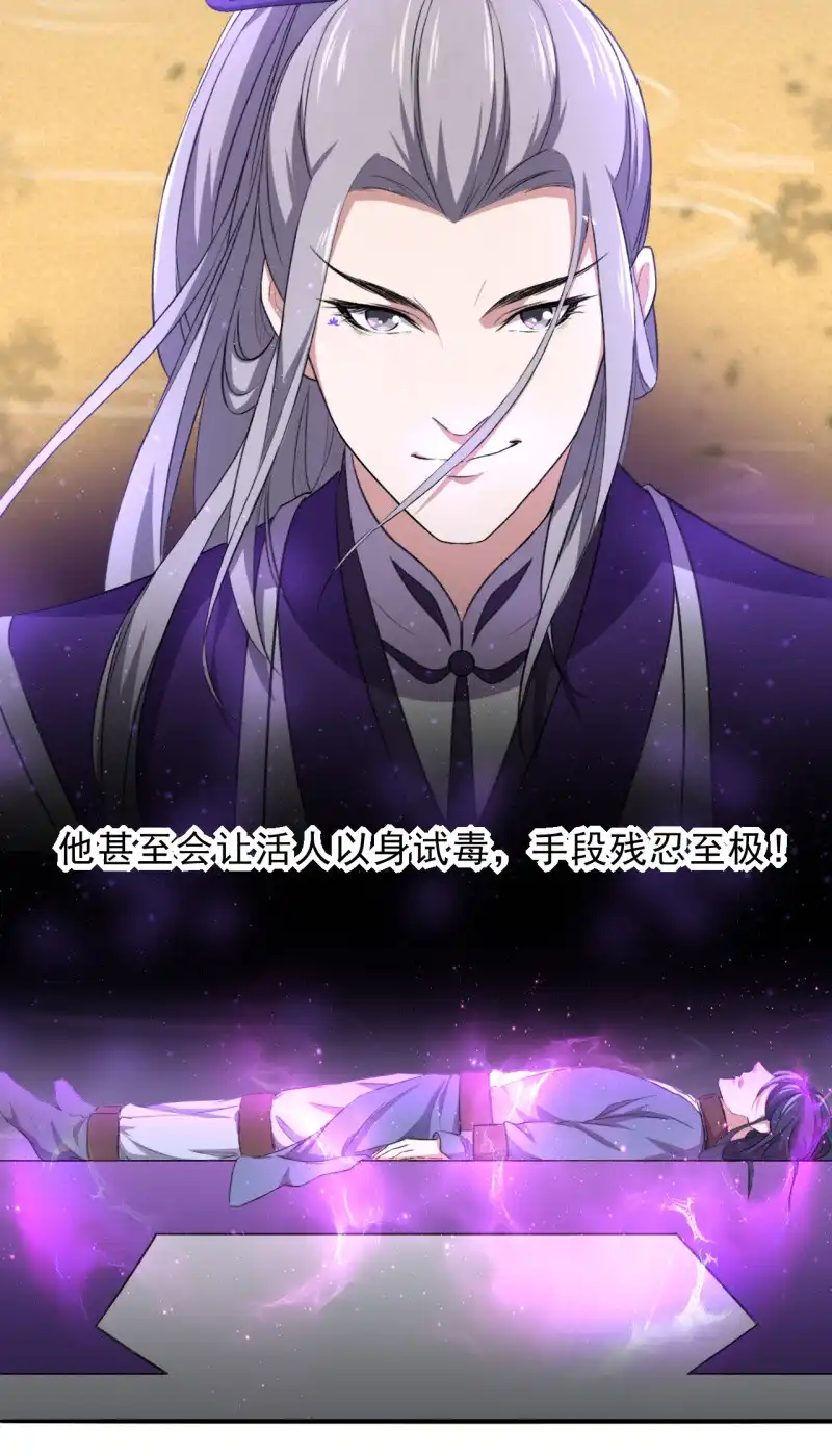 邪医狂妻 第84话 第6页