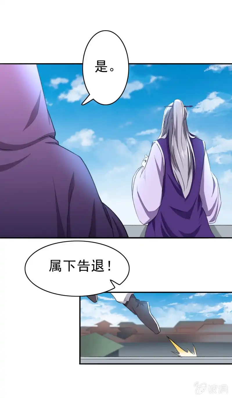 邪医狂妻 第84话 第21页