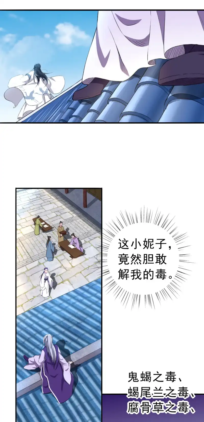 邪医狂妻 第84话 第14页