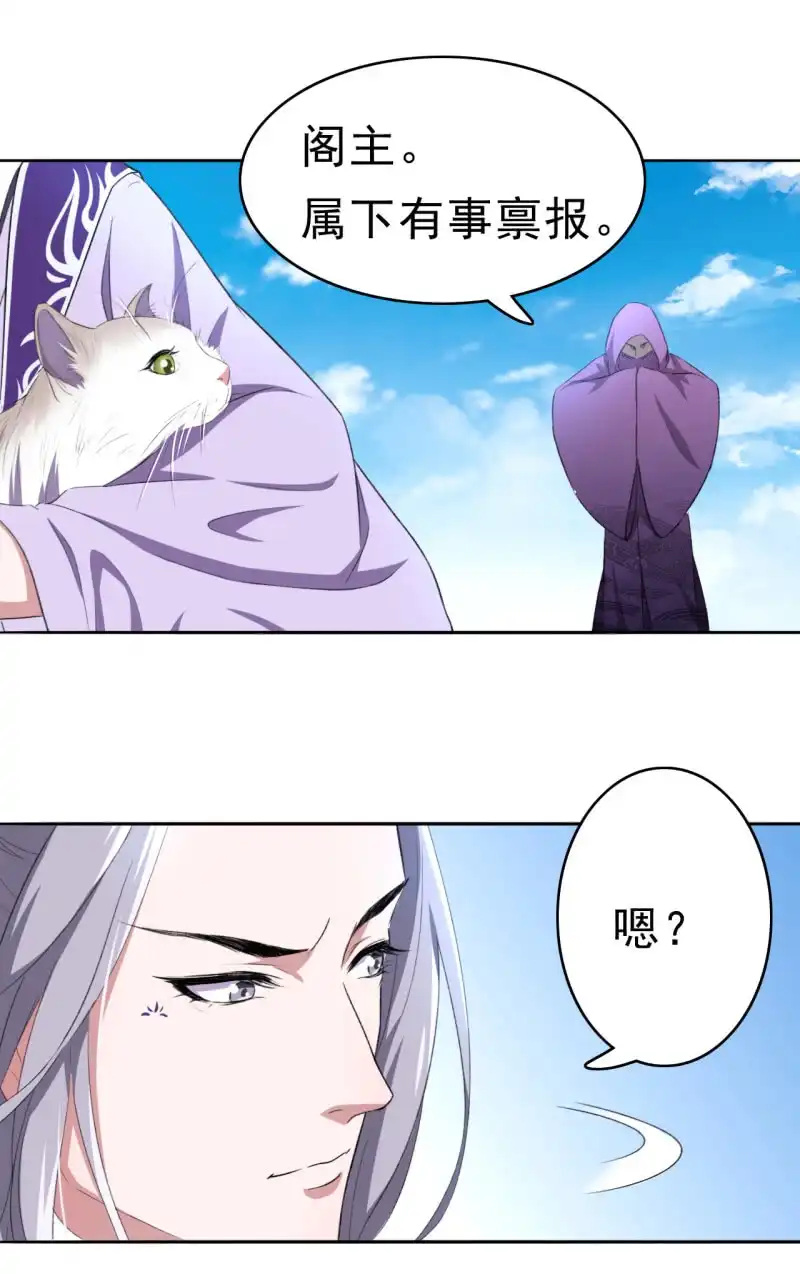 邪医狂妻 第84话 第16页