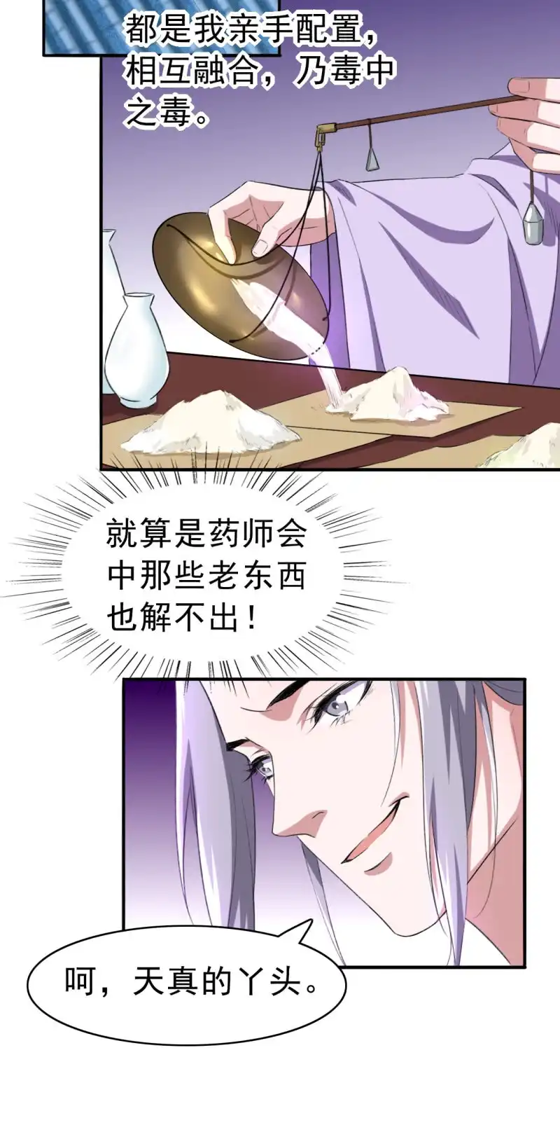 邪医狂妻 第84话 第15页