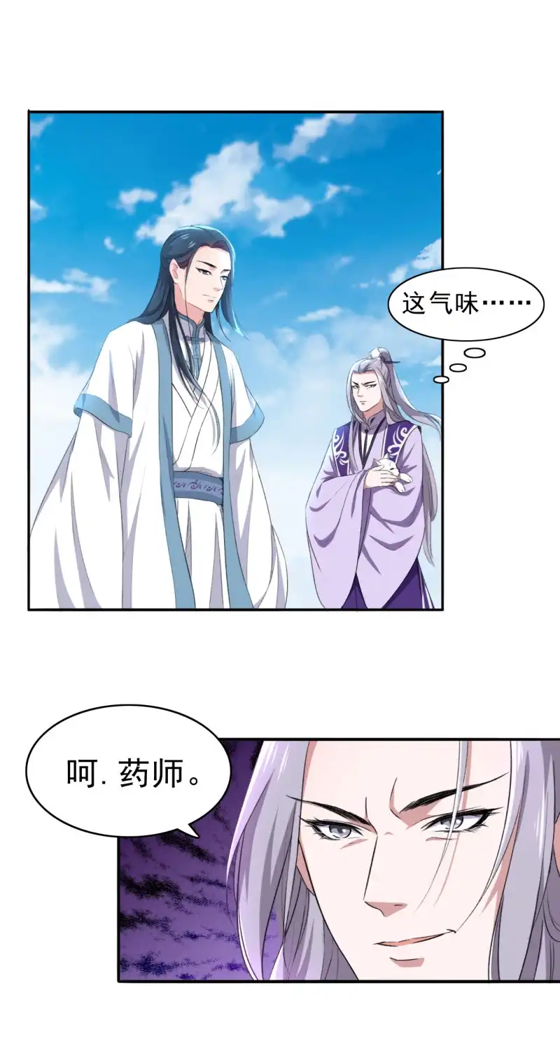 邪医狂妻 第84话 第8页