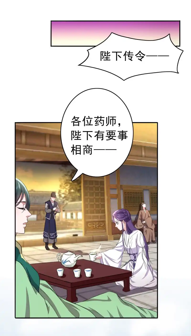 邪医狂妻 第84话 第23页