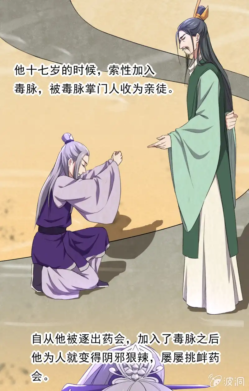 邪医狂妻 第84话 第5页