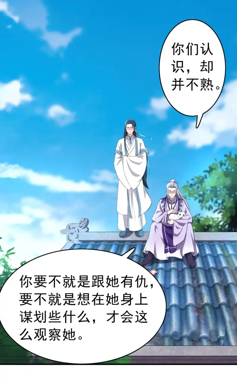 邪医狂妻 第84话 第12页