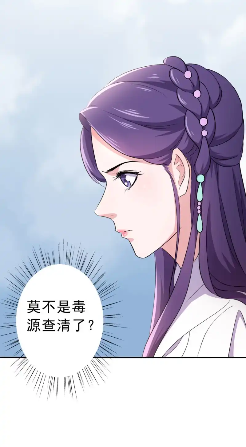 邪医狂妻 第84话 第24页